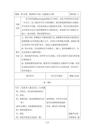 河北大學(xué)版第二冊(cè)信息技術(shù)頤和園半日游創(chuàng)建演示文稿教學(xué)設(shè)計(jì)1.doc