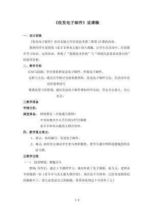 河北大學版第三冊信息技術網上信使2收發電子郵件說課稿.doc