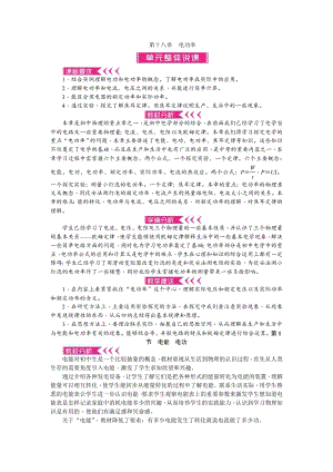 人教版九年級下冊物理第十八章電功率教案.doc