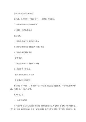 河大版三年級信息技術第1課、生活和學習中的好幫手—計算機 教案.doc