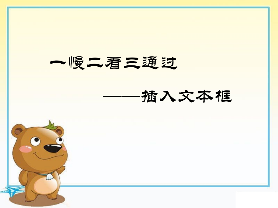 河北大學(xué)版五年級(jí)信息技術(shù)教學(xué)課件ppt（全冊(cè)18課合輯打包）.rar