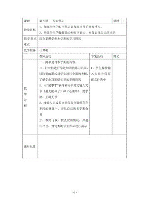 河北大學(xué)版第二冊(cè)信息技術(shù)綜合練習(xí)參考教案.doc