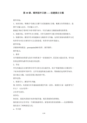 河北大學(xué)版第二冊信息技術(shù)頤和園半日游創(chuàng)建演示文稿參考教案2.doc