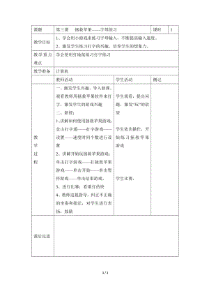 河北大學版第二冊信息技術拯救蘋果字母練習參考教案1.doc