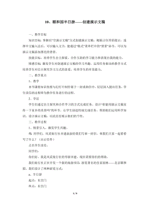 河北大學(xué)版第二冊信息技術(shù)頤和園半日游創(chuàng)建演示文稿參考教案1.doc