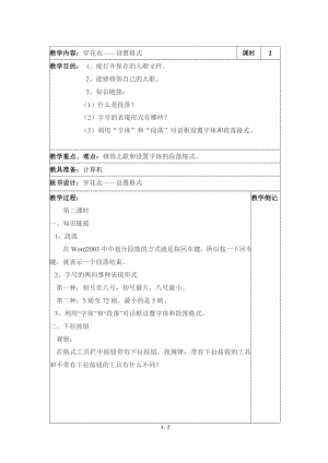 河北大學版第三冊信息技術穿花衣設置格式參考教案2.doc