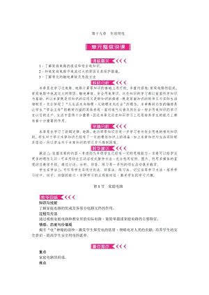 人教版九年級下冊物理第十九章生活用電教案.doc