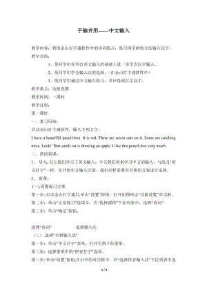 河北大學(xué)版第二冊(cè)信息技術(shù)《手腦并用——中文輸入》參考教案1.doc