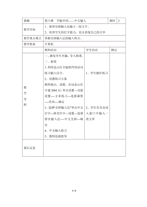 河北大學版第二冊信息技術《手腦并用——中文輸入》參考教案2.doc