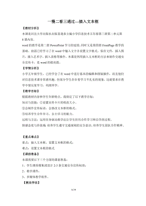 河北大學版第三冊信息技術一慢二看三通過插入文本框說課稿2.doc