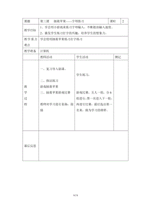 河北大學版第二冊信息技術拯救蘋果字母練習參考教案2.doc