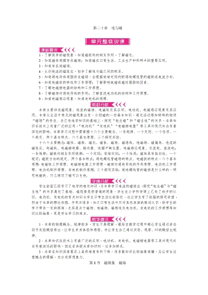 人教版九年級下冊物理第二十章電與磁教案.doc