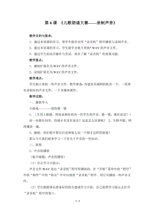 河北大學版第三冊信息技術兒歌朗誦大賽錄制聲音參考教案2.doc