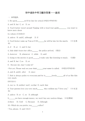 初中語法中考習題含答案連詞.docx