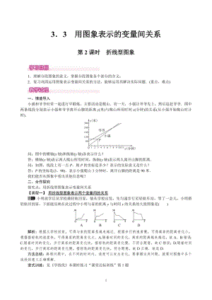 北師大版七年級下冊數(shù)學(xué)3.3用圖像表示的變量間關(guān)系(第2課時)折線型圖象教案.doc