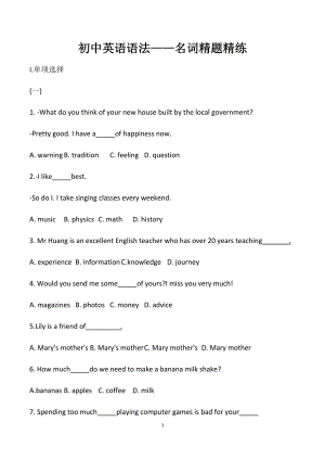 初中英語語法名詞精題精練.docx