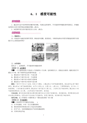 北師大版七年級下冊數學6.1感受可能性教案.doc