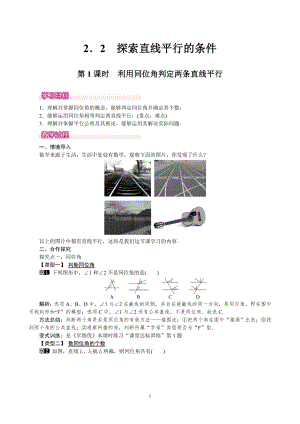 北師大版七年級下冊數學2.2.1利用同位角判定兩條直線平行教案.doc