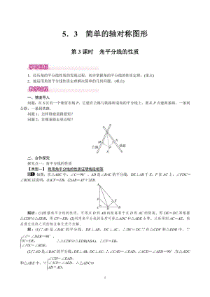 北師大版七年級下冊數學5.3.3角平分線的性質教案.doc