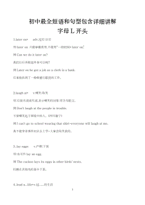 初中最全短語(yǔ)和句型包含詳細(xì)講解（L開頭）.docx