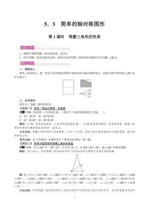 北師大版七年級下冊數學5.3.1等腰三角形的性質 教案.doc