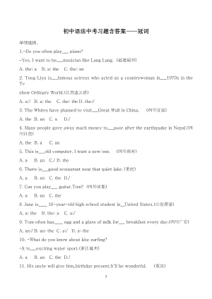 初中語法中考習(xí)題含答案冠詞.docx