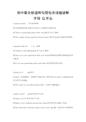 初中最全短語(yǔ)和句型包含詳細(xì)講解（Q開頭）.docx