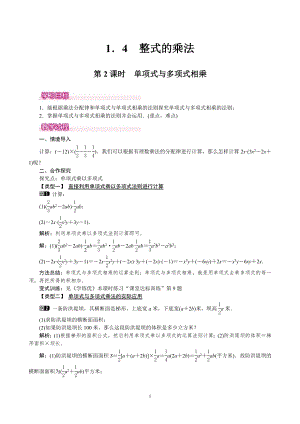 北師大版七年級下冊數學1.4.2單項式與多項式相乘教案.doc