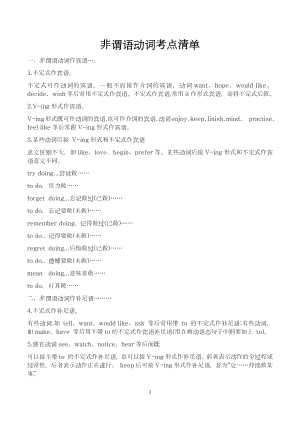 初中英語語法非謂語動詞考點清單.docx