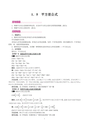 北師大版七年級下冊數學1.5平方差公式 教案.doc