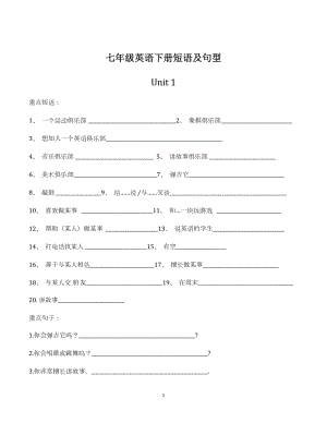 七年級英語下冊短語及句型漢譯英（漢譯英）.docx