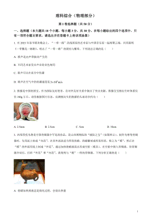 2023年山西省中考物理試題（原卷版）.docx