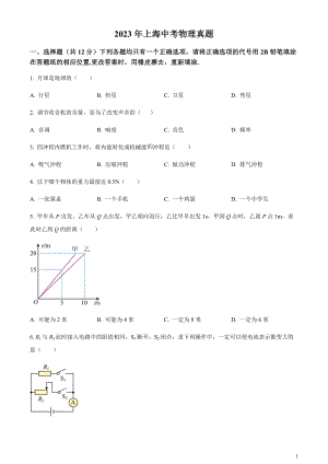 2023年上海市中考物理試題（原卷版）.docx