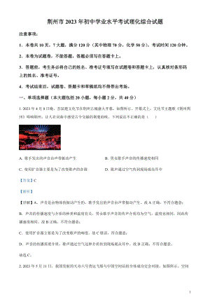 2023年湖北省荊州市中考理綜物理試題（剖析版）.docx