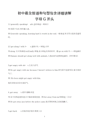 初中最全短語(yǔ)和句型包含詳細(xì)講解（G開頭）.docx