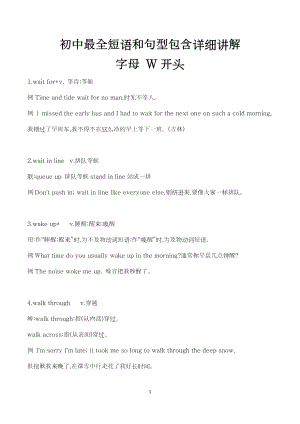 初中最全短語和句型包含詳細講解（W開頭）.docx