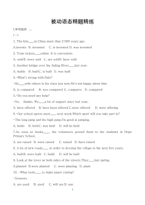 初中英語語法被動語態(tài)精題精練.docx