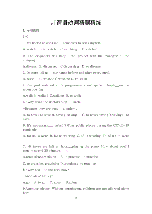 初中英語語法非謂語動詞精題精練.docx