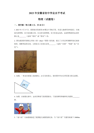 2023年安徽省中考物理試題（原卷版）.docx