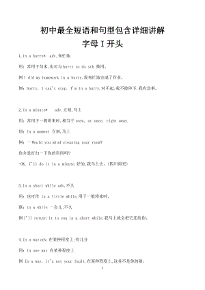初中最全短語(yǔ)和句型包含詳細(xì)講解（I開頭）.docx