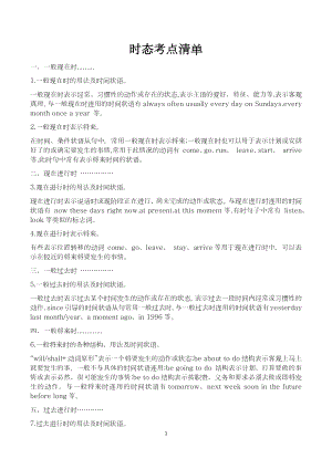 初中英語語法時態考點清單.docx