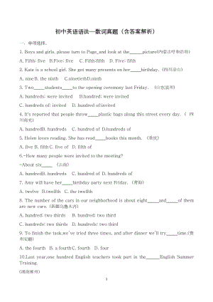 初中語法中考習題含答案數(shù)詞.docx