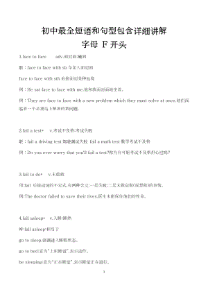 初中最全短語(yǔ)和句型包含詳細(xì)講解（F開頭).docx