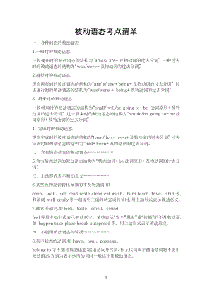 初中英語語法被動語態考點清單.docx