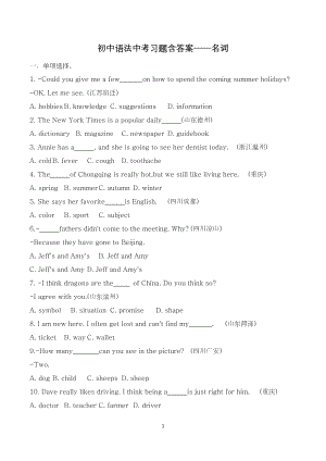初中語法中考習(xí)題含答案名詞.docx