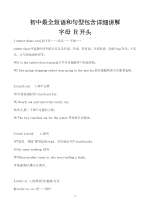 初中最全短語(yǔ)和句型包含詳細(xì)講解（R開頭）.docx