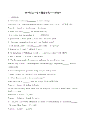 初中語法中考習題含答案形容詞.docx