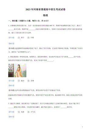 2023年河南省中考物理試題（剖析版）.docx