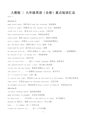 九年級英語（全冊）重點(diǎn)短語匯總.docx