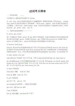 初中英語語法動詞考點清單.docx